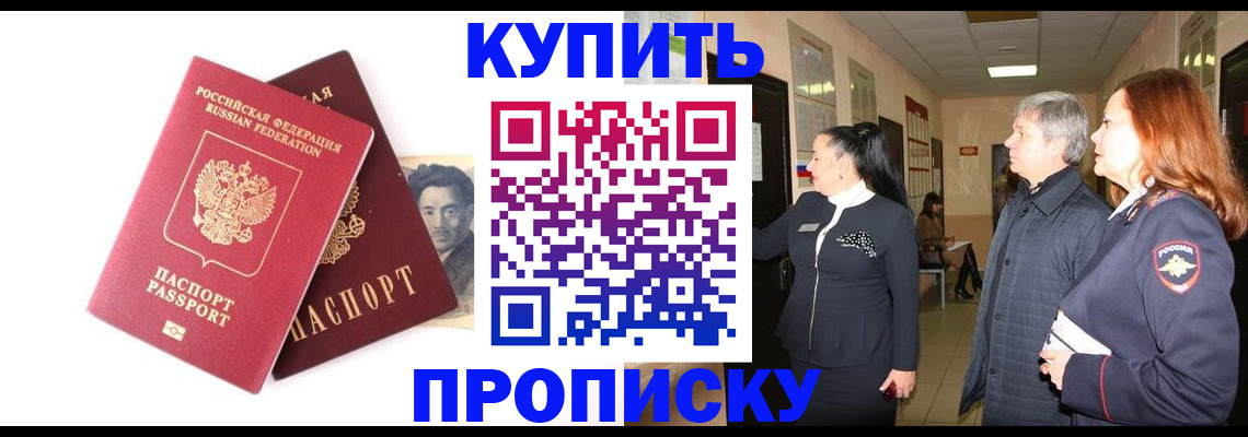 прописка 2025 в Сосновке