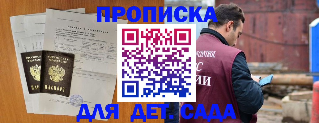 регистрация для дет. сада в Сосновке