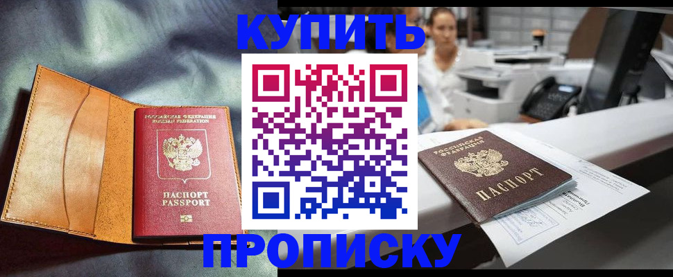 временная регистрация для школы в Сосновке